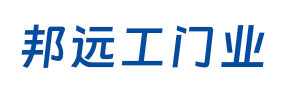 邦远门业